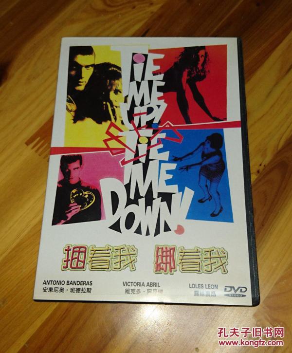 电影捆着我绑着我阿莫多瓦