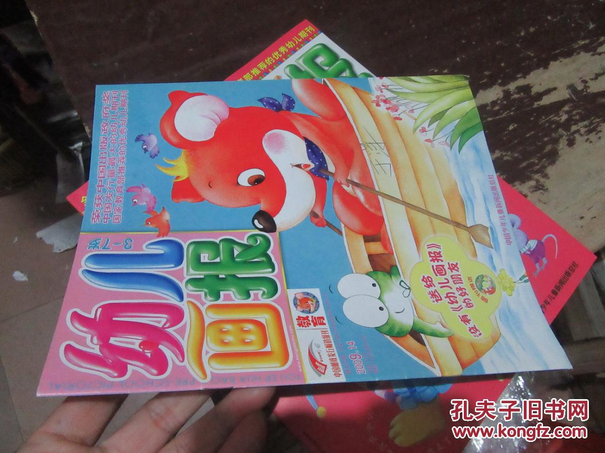 幼儿画报 2009年第14期