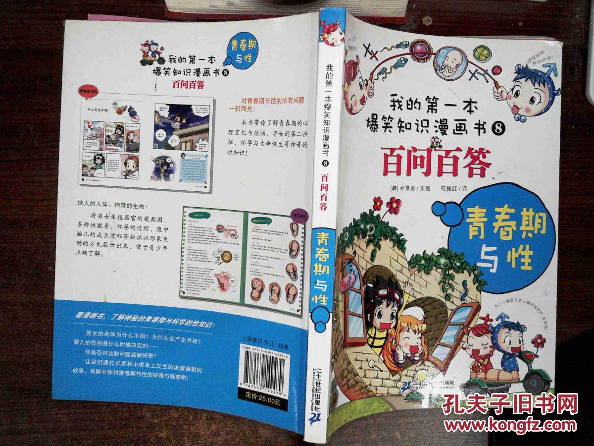 百问百答.青春期与性 .