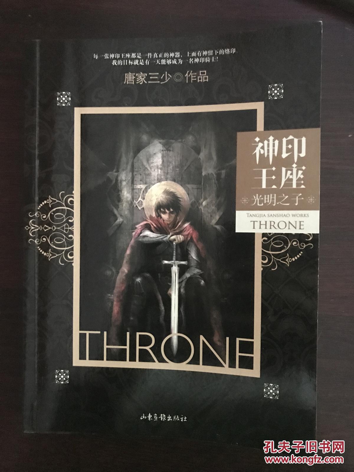 神印王座1光明之子