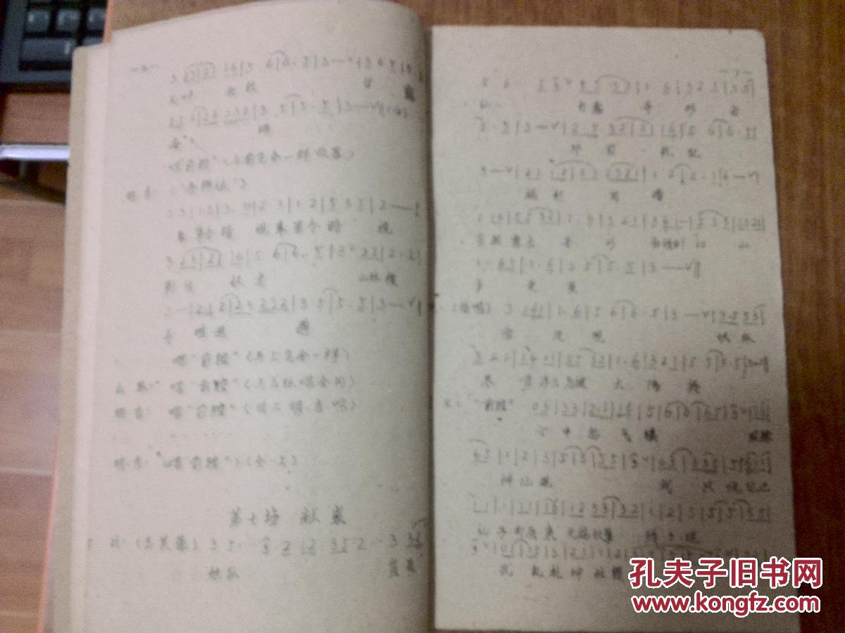 赣剧青阳腔龙凤剑曲谱16开油印本1962年稀少罕见绝版本
