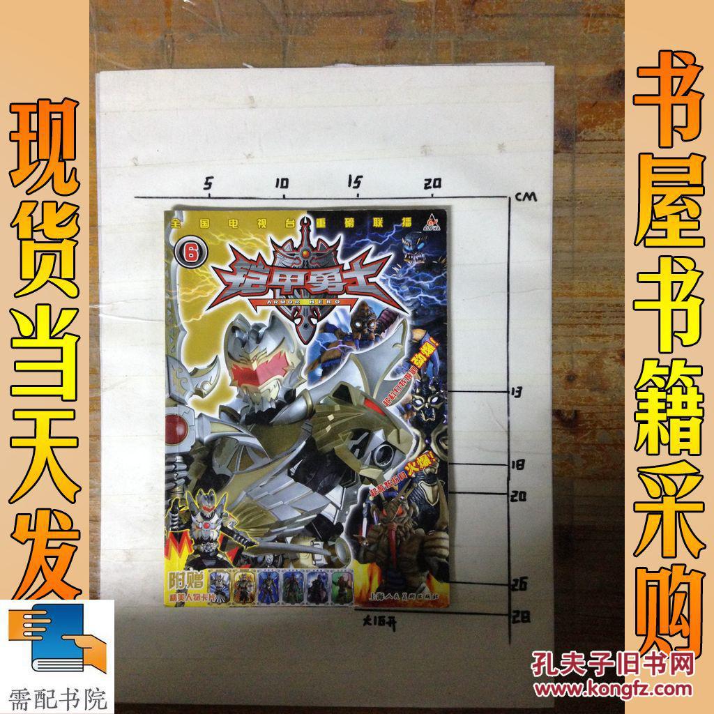 铠甲勇士 6