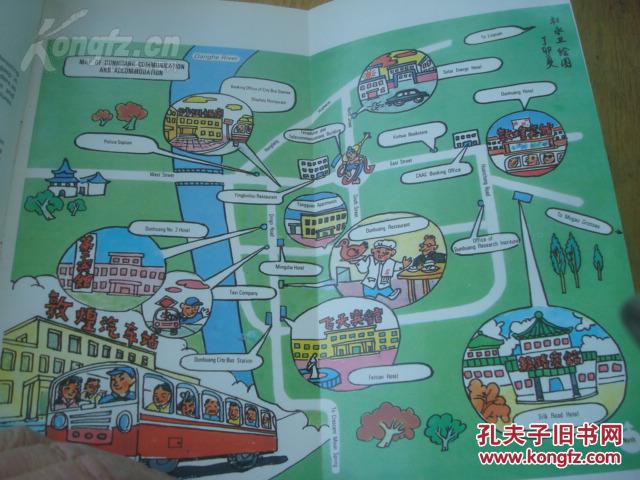 中国开放城市系列书—敦煌 手绘敦煌城区图旅游图,壁画,洞窟佛像