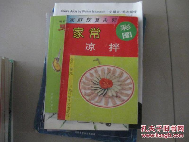 [天麻凉菜] 图书价格_书籍图片_网购评论_孔夫子旧书网