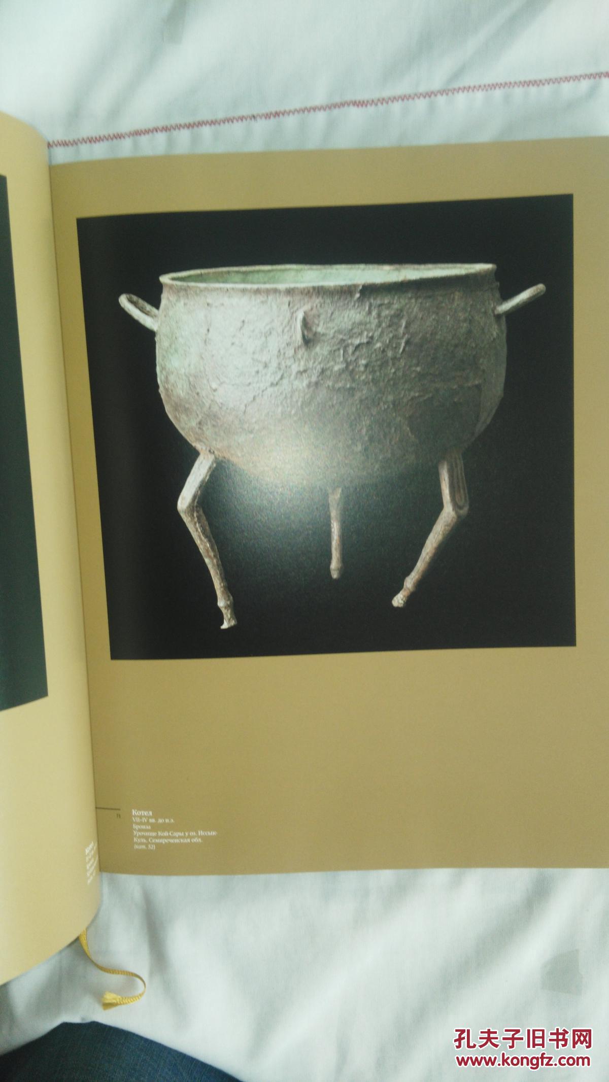 俄文画册КОЧЕВНИКМеЖДУ Небом И эемЛеЙ