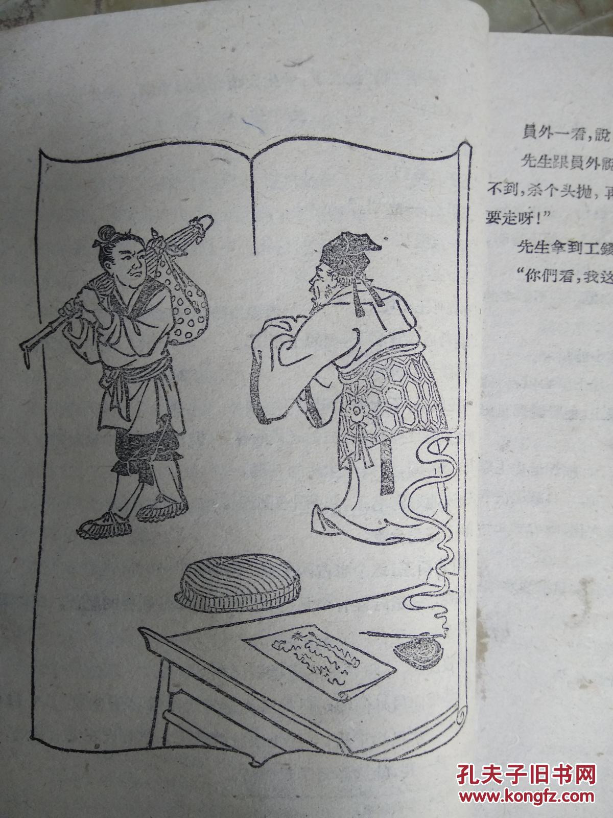 中滩民间故事(28开 草纸本 董天野插图)60年印