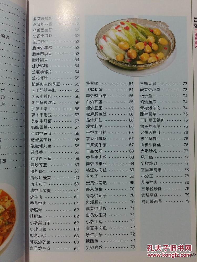 家常菜谱 百里挑一家小炒 简单易做 韩会凡主编 铜版纸彩图