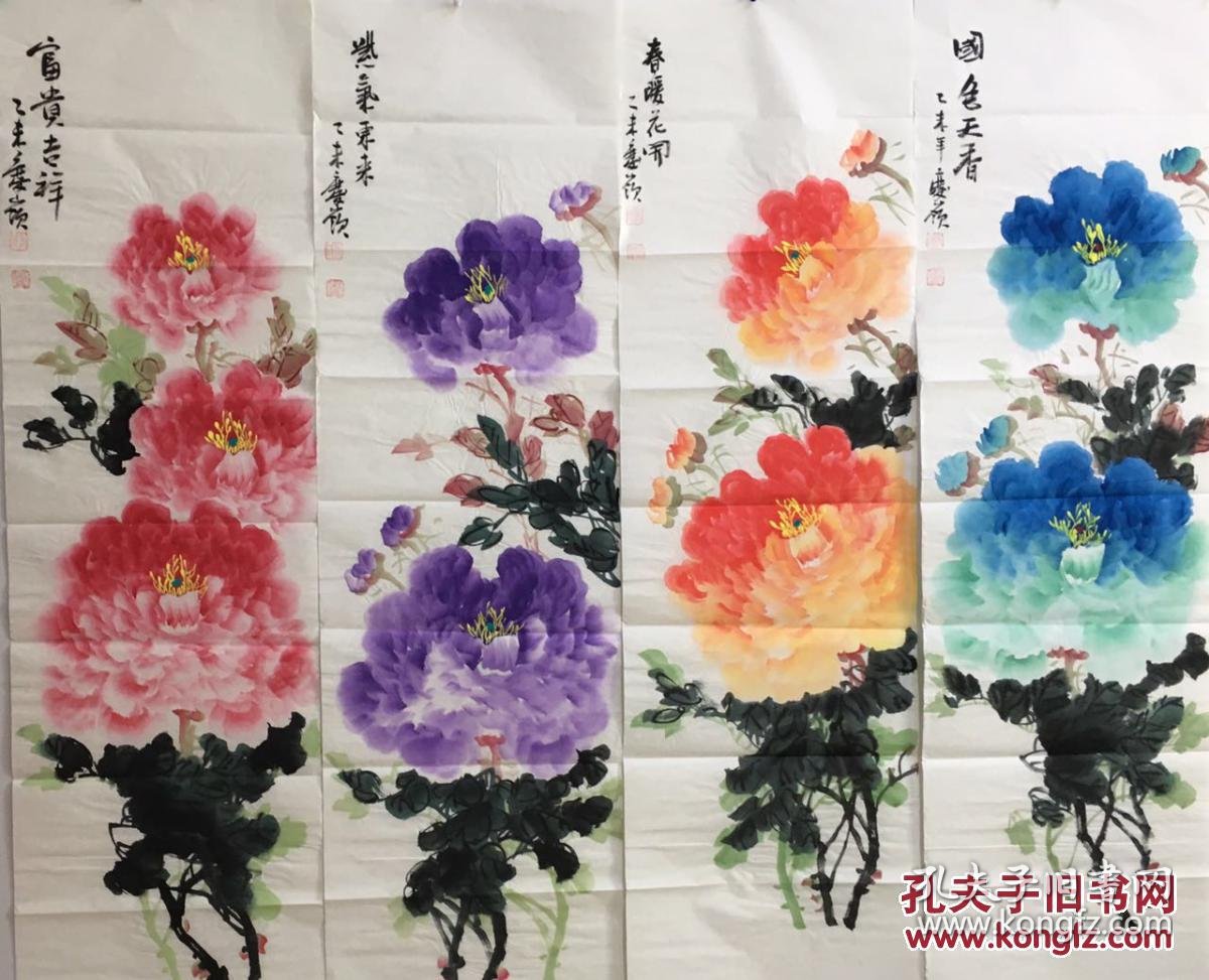 【包邮】中国花鸟画名家 国家一级美术师 张庆岭 画 《牡丹四条屏》