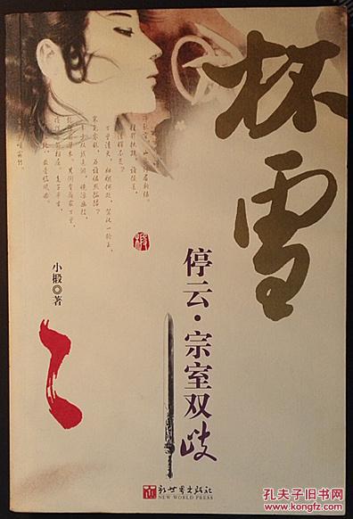 小椴杯雪系列(三册全,近新)