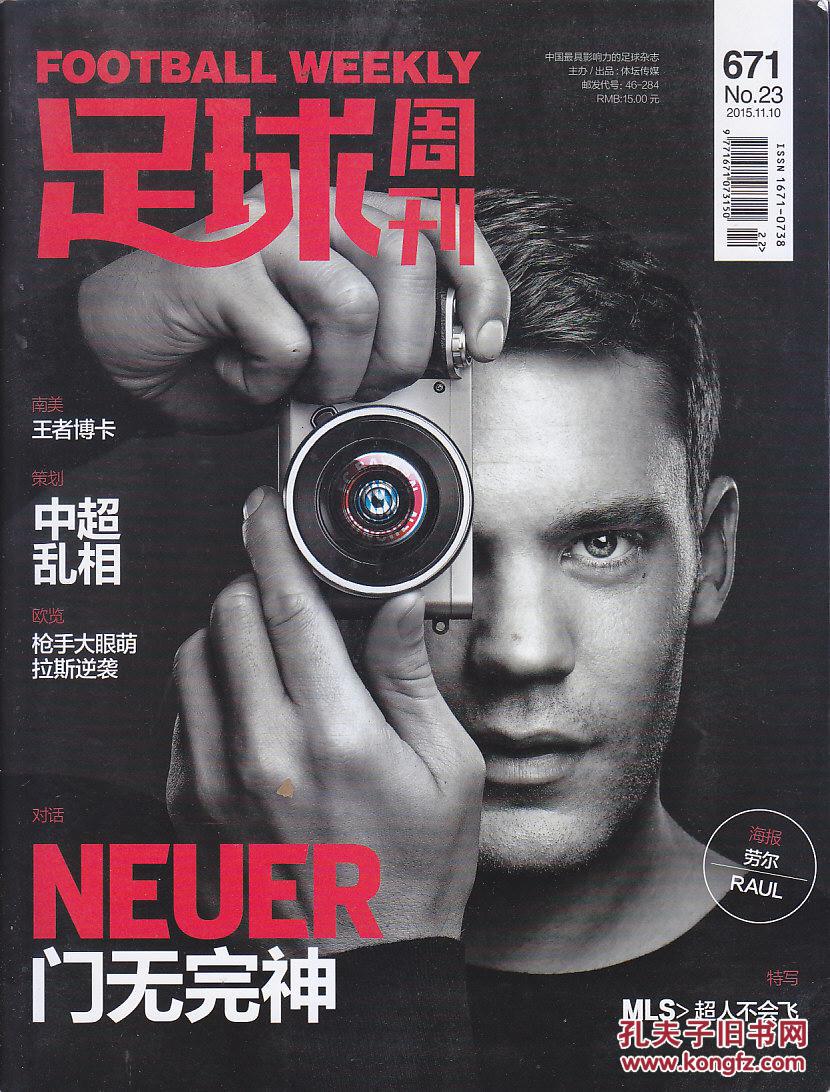 足球周刊 2015:11.15.18.19.20.21.22.23.24.25.