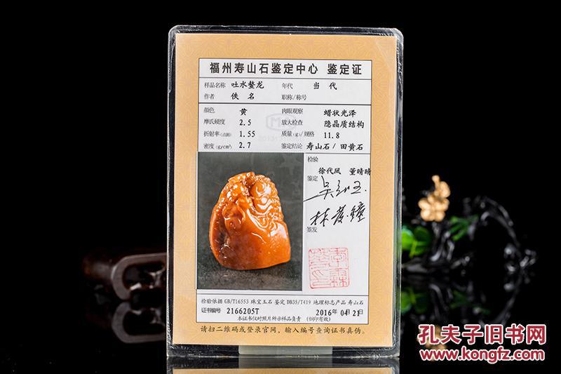 8g)(福州寿山石鉴定中心证书) 资源早已枯竭,都是石农上个世纪的存货