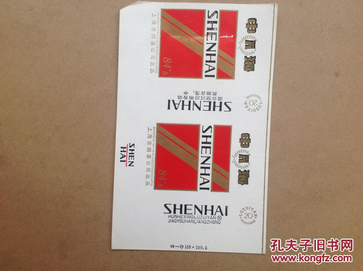 浙沪新烟标10枚