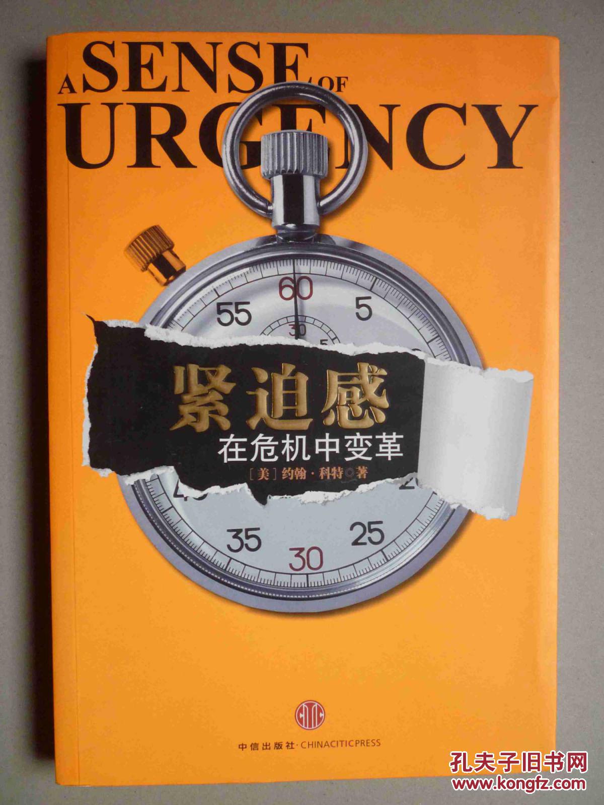 紧迫感:在危机中变革