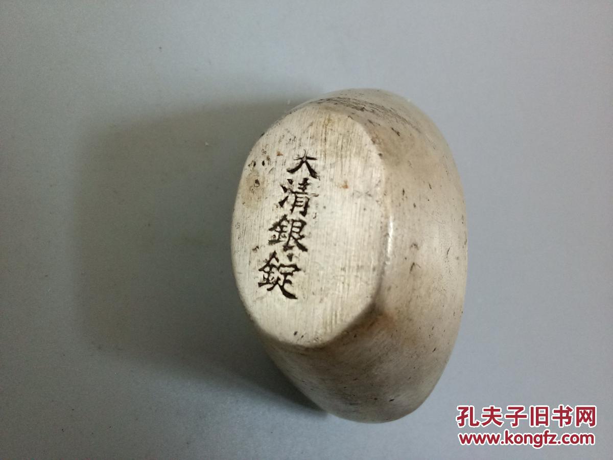 大清雍正银元宝