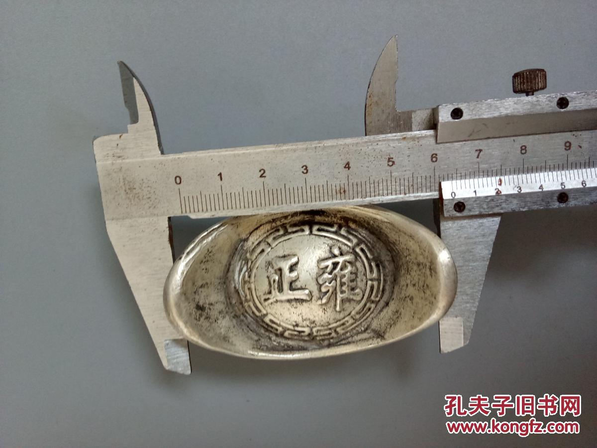 大清雍正银元宝