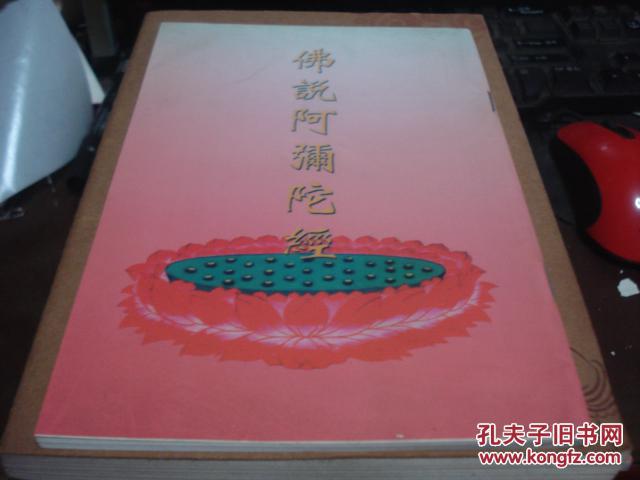 阿弥陀佛开示佛经_佛陀啊弥陀经_阿弥陀佛开示佛经全文