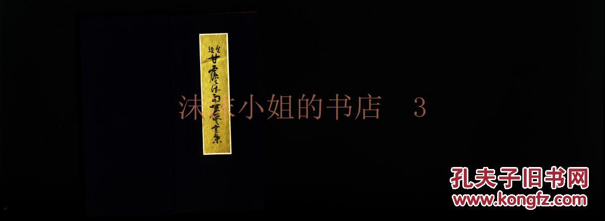 Sm0002 复印扫描输出原色共35页 甘露的法雨天使的言葉 经折装一册全1954年 孔夫子旧书网