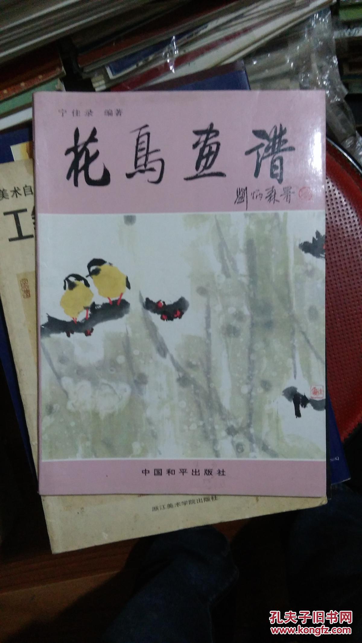 花鸟画谱_宁佳录_孔夫子旧书网