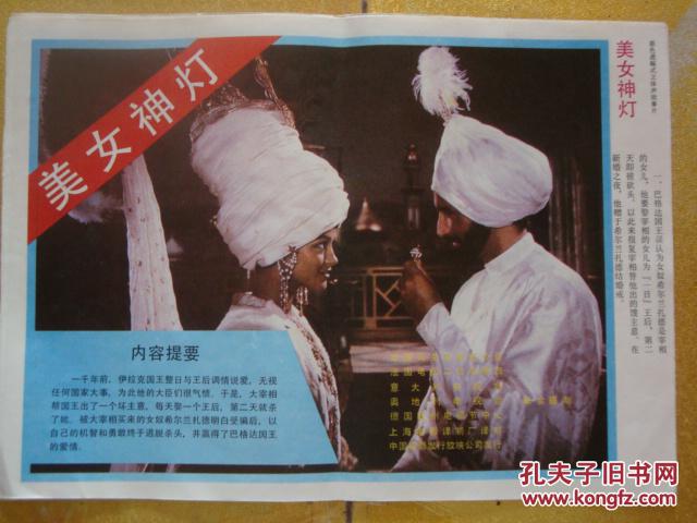 经典电影剧照 --- 美女神灯 1套8张(8开)全