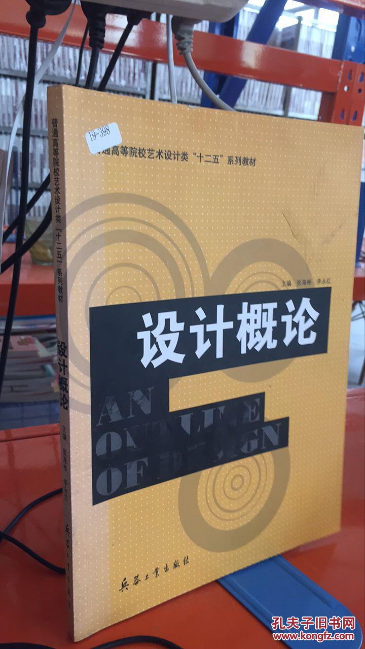 设计概论张海彬