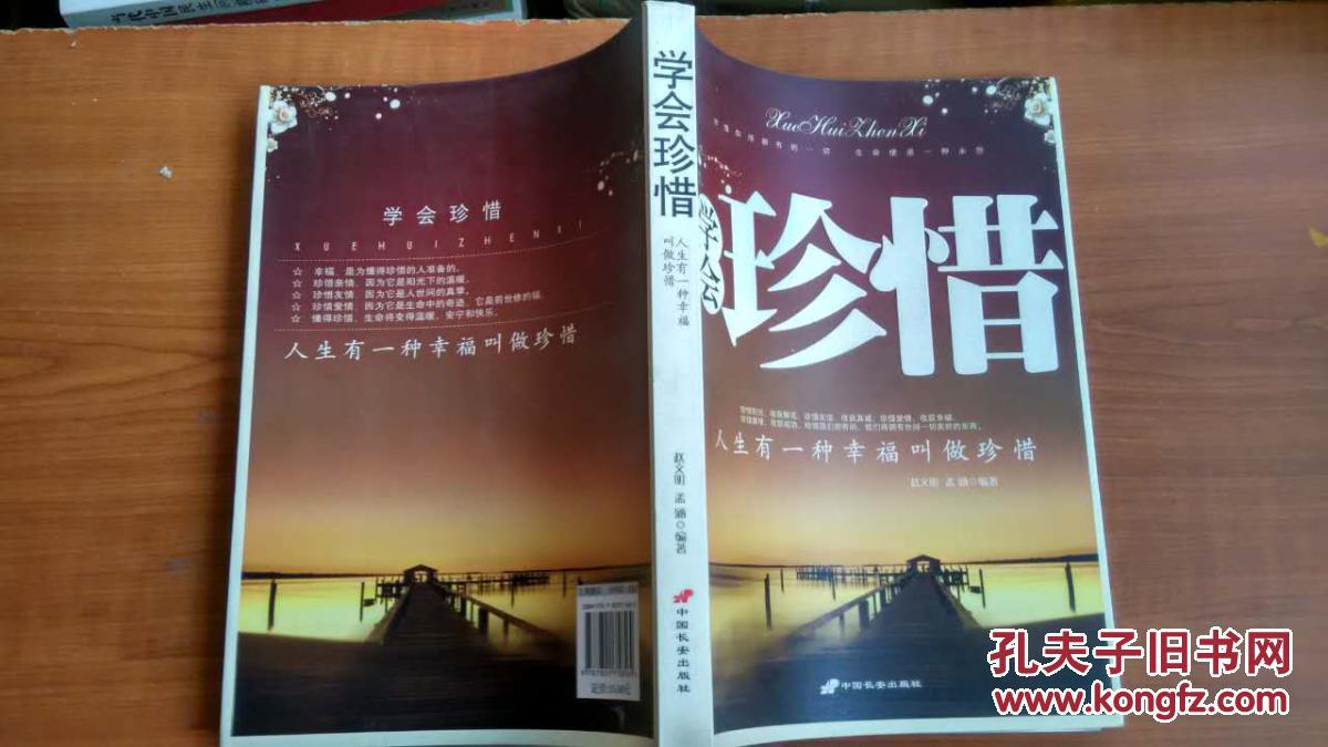 学会珍惜:人生有一种幸福叫做珍惜(保正版)