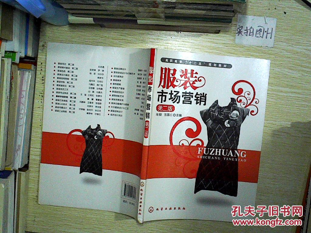 服装市场营销 第二版