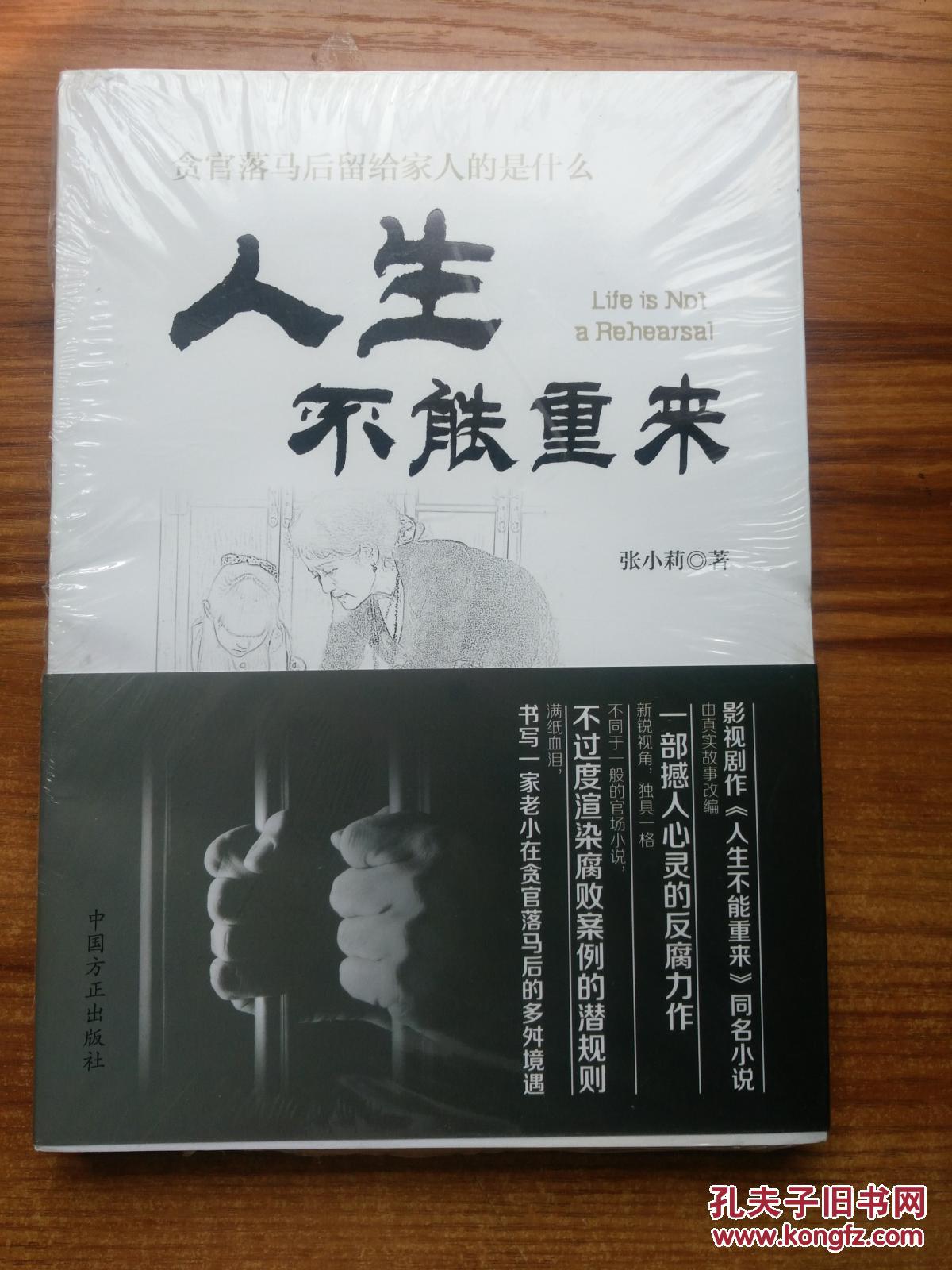 人生不能重来(全新未拆封)