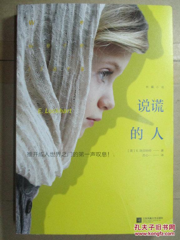说谎的人