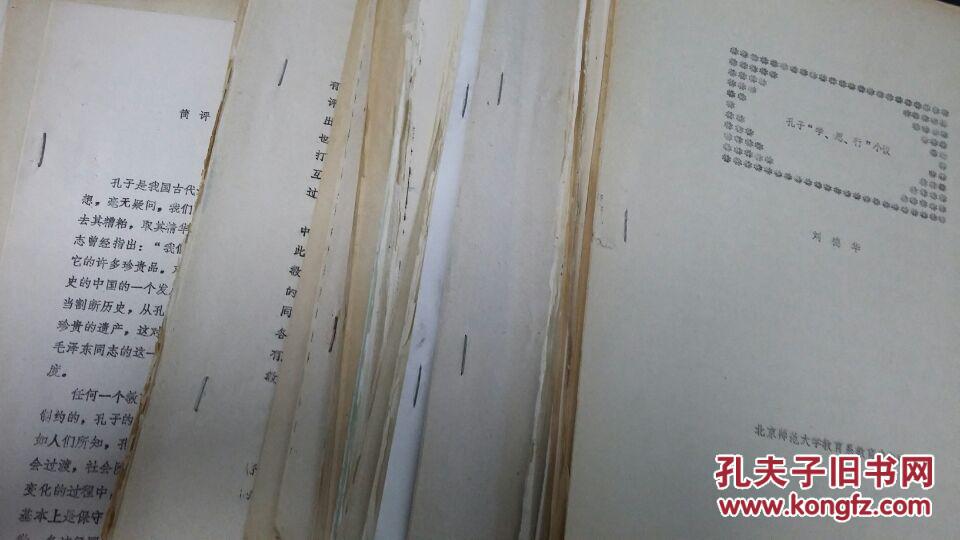 1984年中国农业科学院蚕业研究所宋翠娥油印《提高蚕茧丝质量的几个问题
