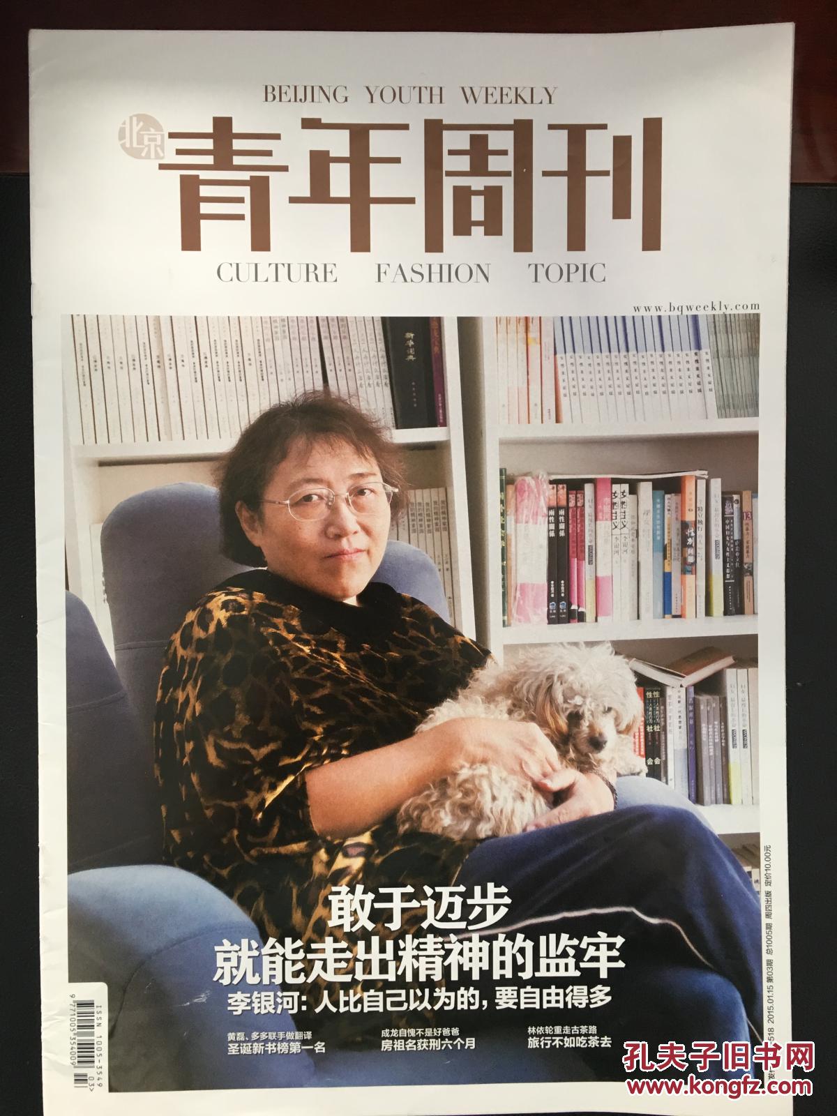 北京青年周刊(李银河)