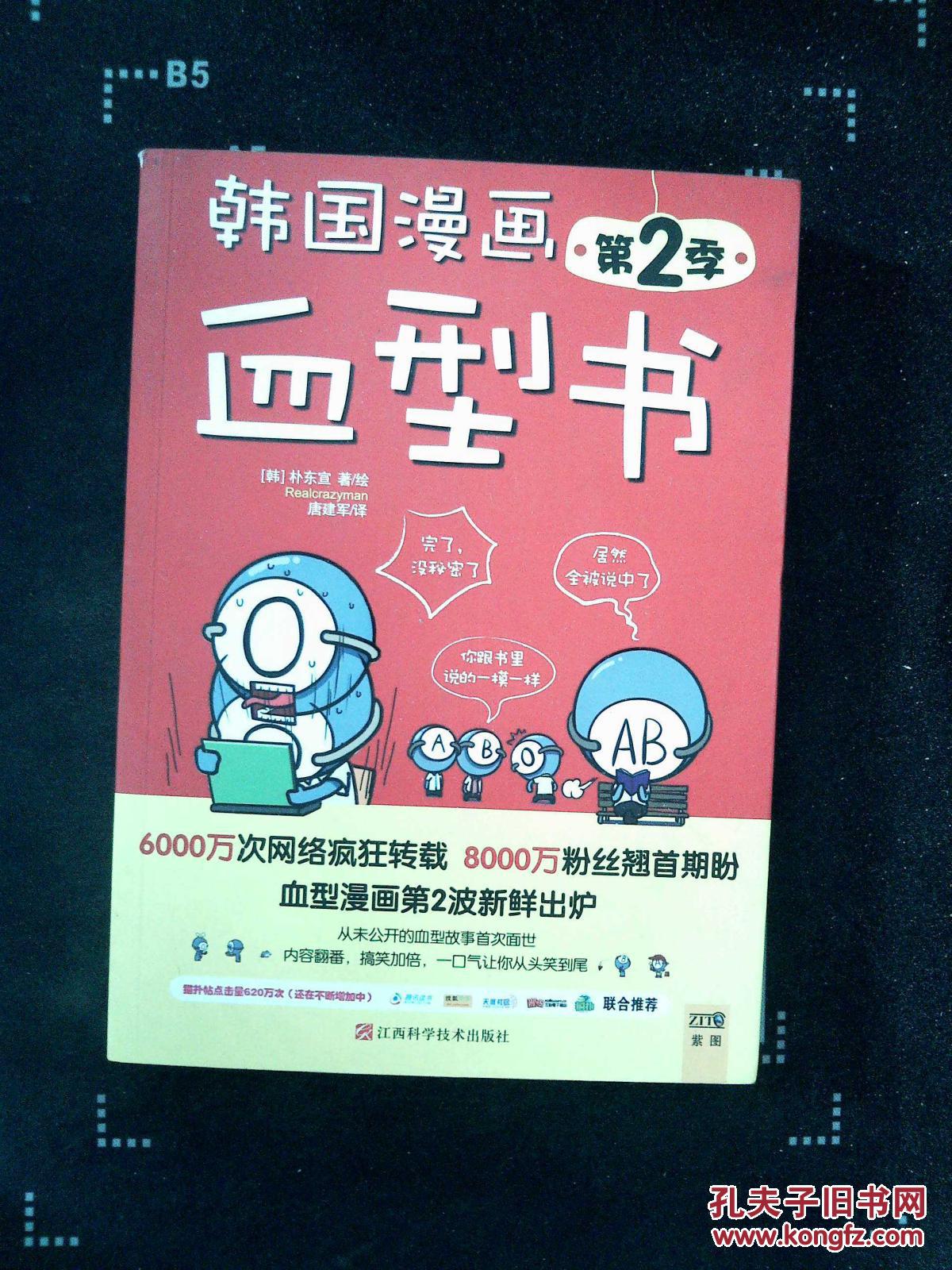 韩国漫画血型书