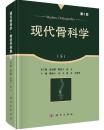 现代骨科学.脊柱外科卷（下）（第2版）现代骨科学.脊柱外科卷（下）（第2版）0425z