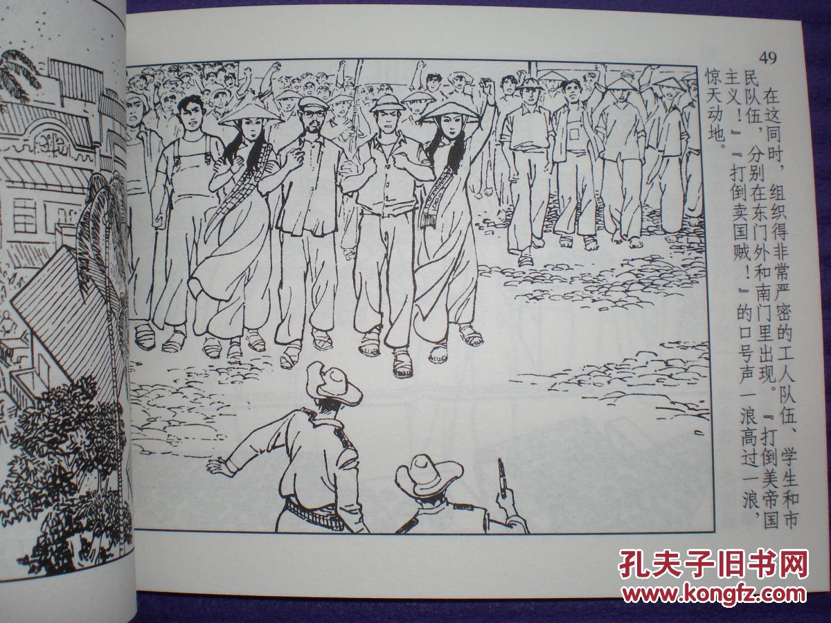 连环画《南方来信》张福龙,邓柯绘画,学林出版社,一版一印.