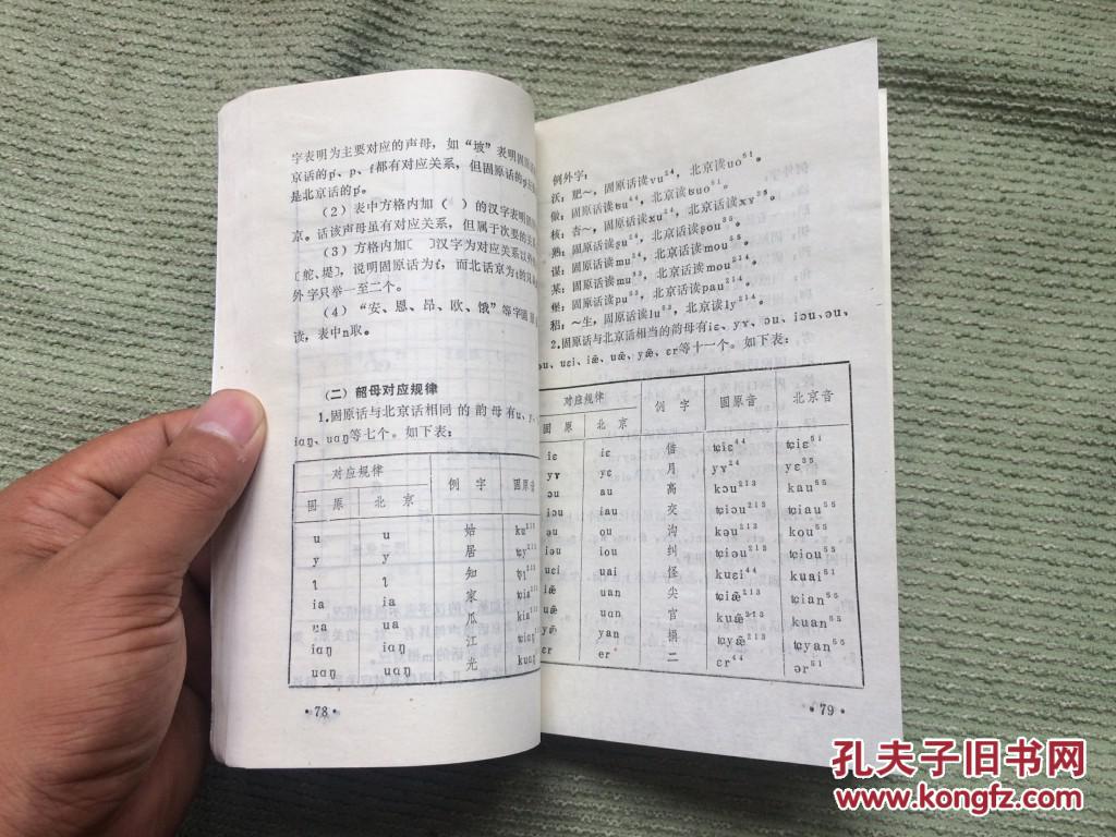 固原县方言志