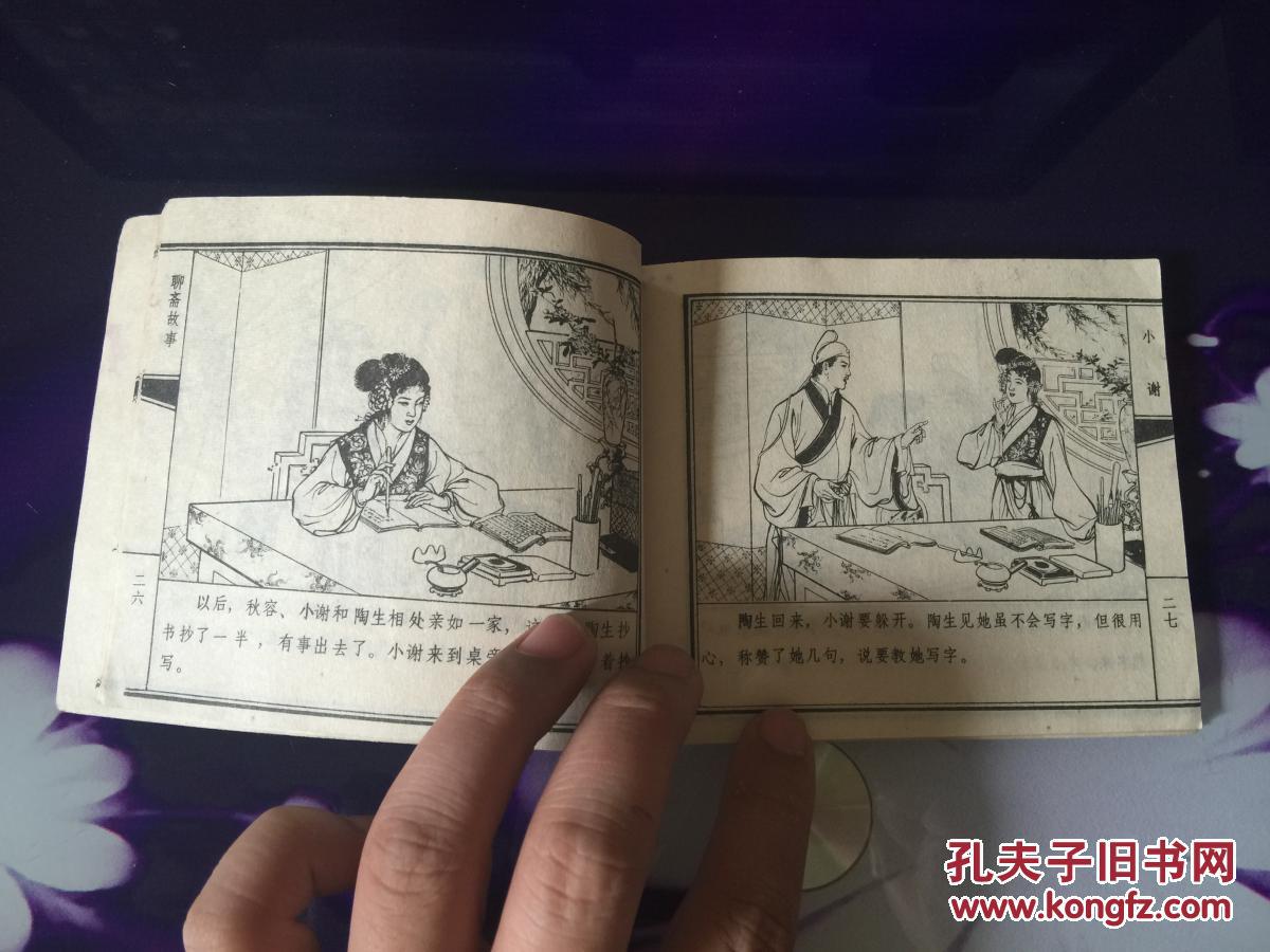 天津版聊斋--小谢