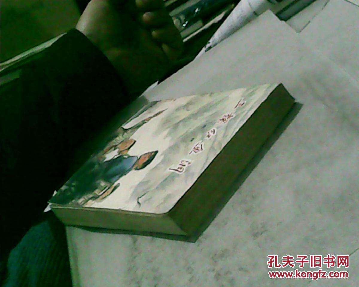三探红鱼洞(上册,75年1版,76年1印,满50元免邮费)