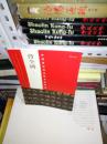 T ：中国最具代表性书法作品 曹全碑 第二版（16开 版