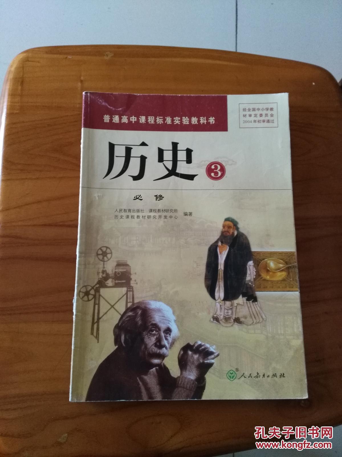 高中历史课本必修3【无笔记 岳麓版】