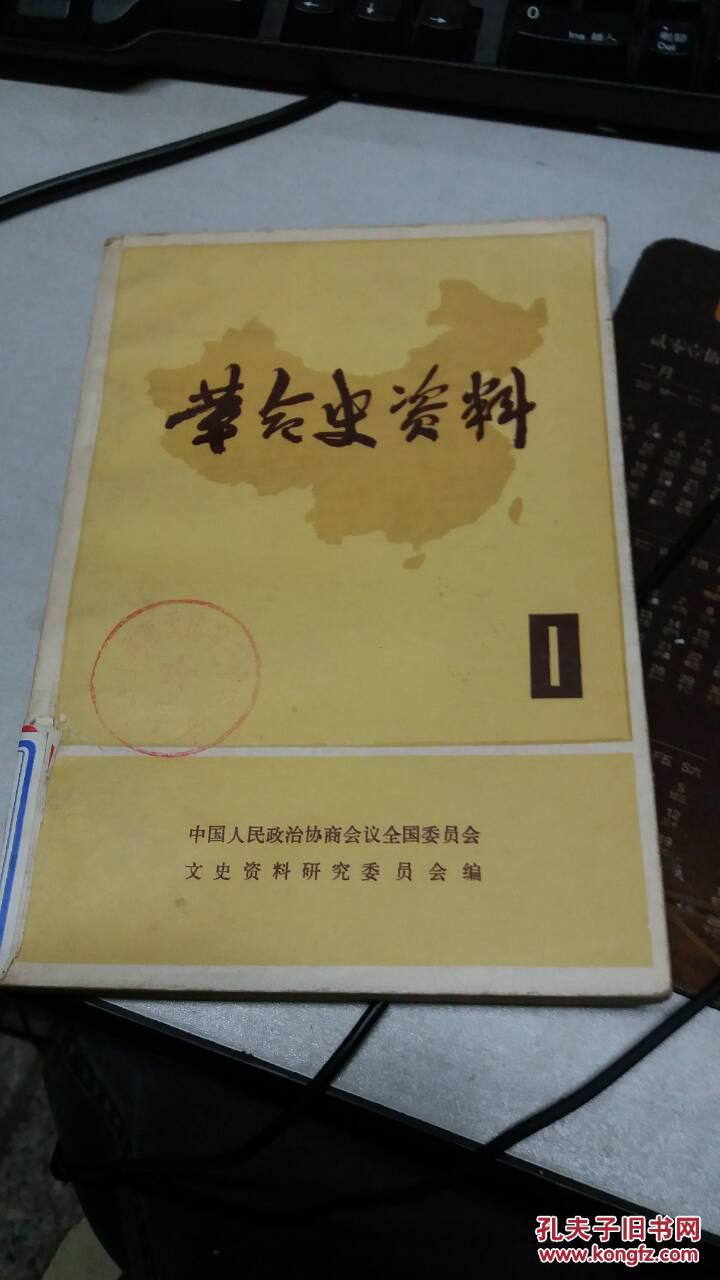 革命史资料1《馆藏,如图》
