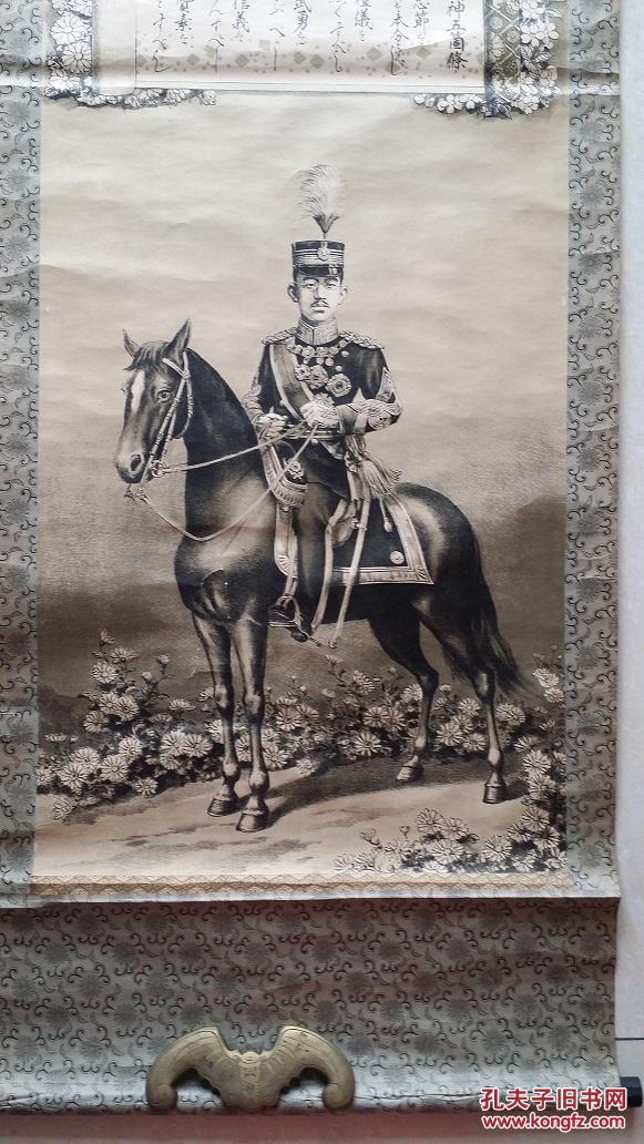 日本明治天皇皇后挂轴印刷品 长145cm 宽43cm 马肚子处有一小撕