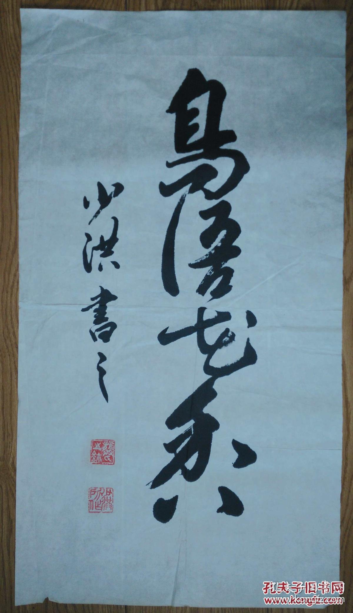 手书真迹书法龚少洪草书鸟语花香