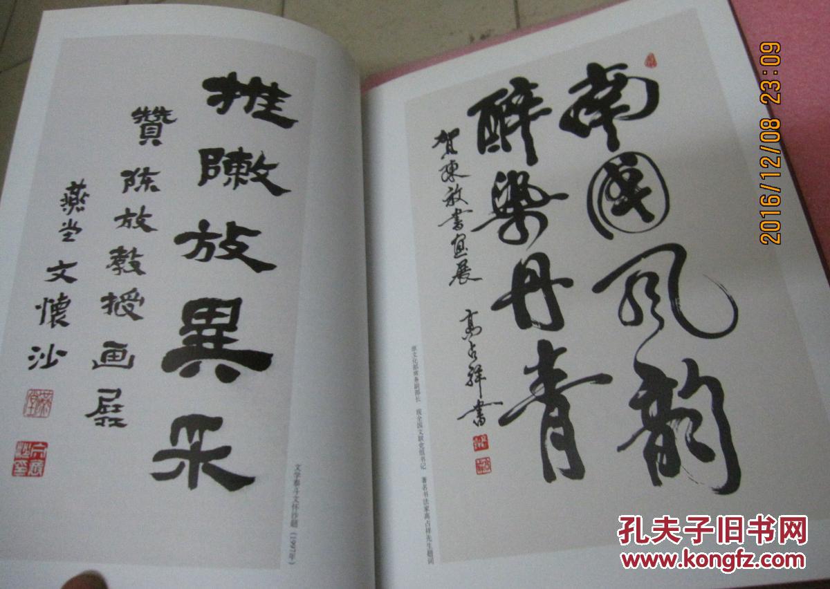 荣宝斋 陈放书画集