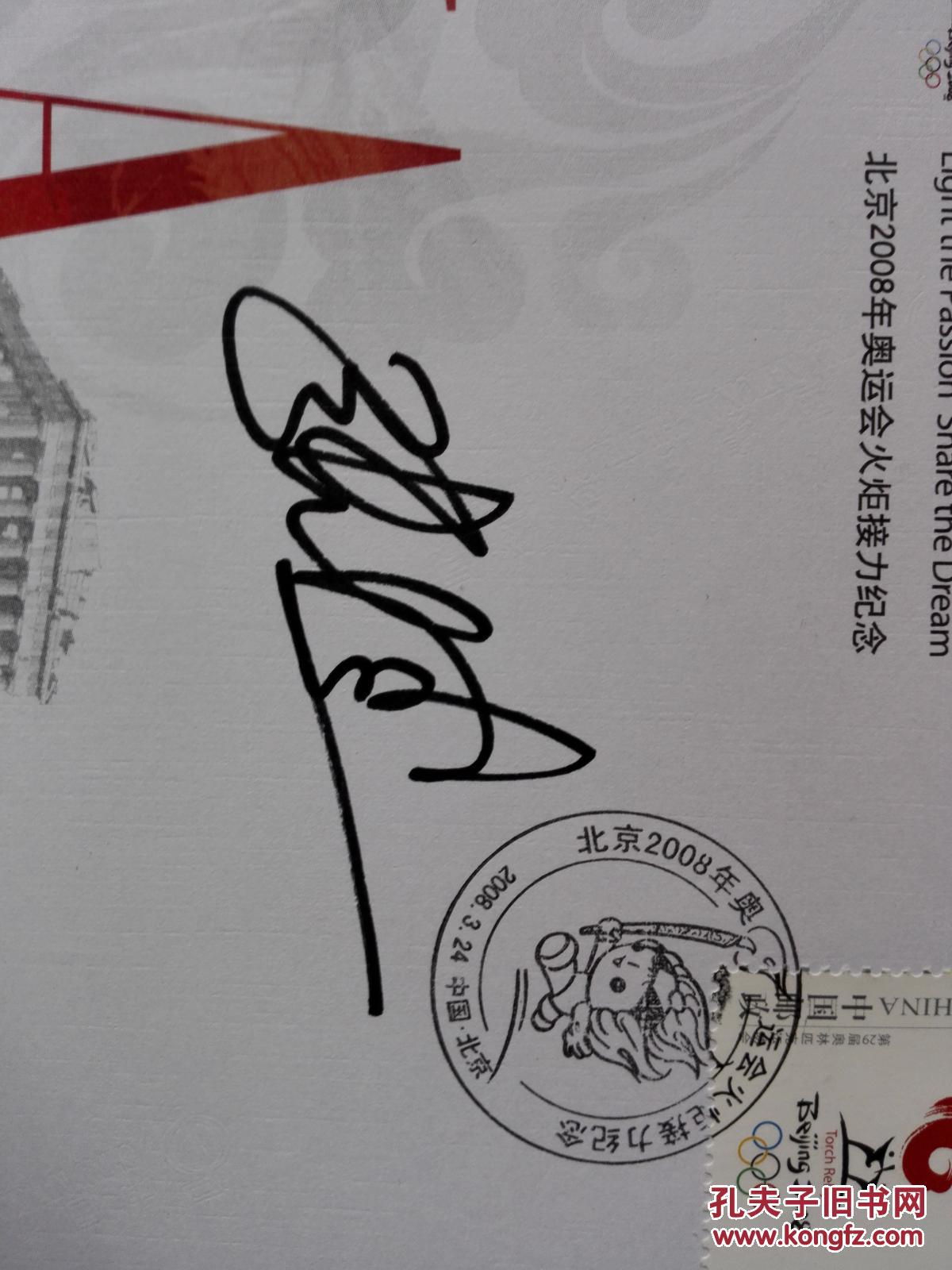 著名游泳健将,北京奥运会火炬手张健签名封