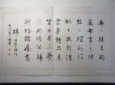 广西-书法名家   莫振宁   钢笔书法（硬笔书法）1件  8开出版作品，  见描述