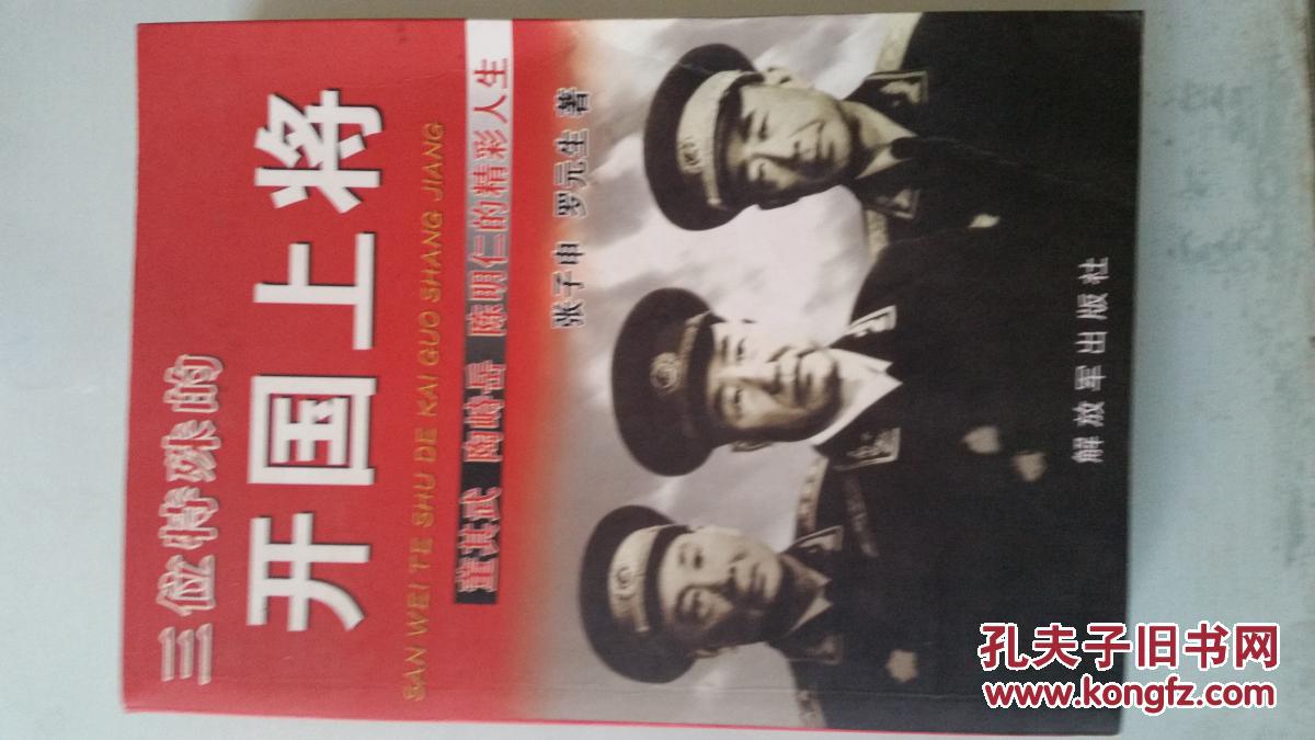 三位特殊的一开国上将董其武陶峙岳陈明仁一