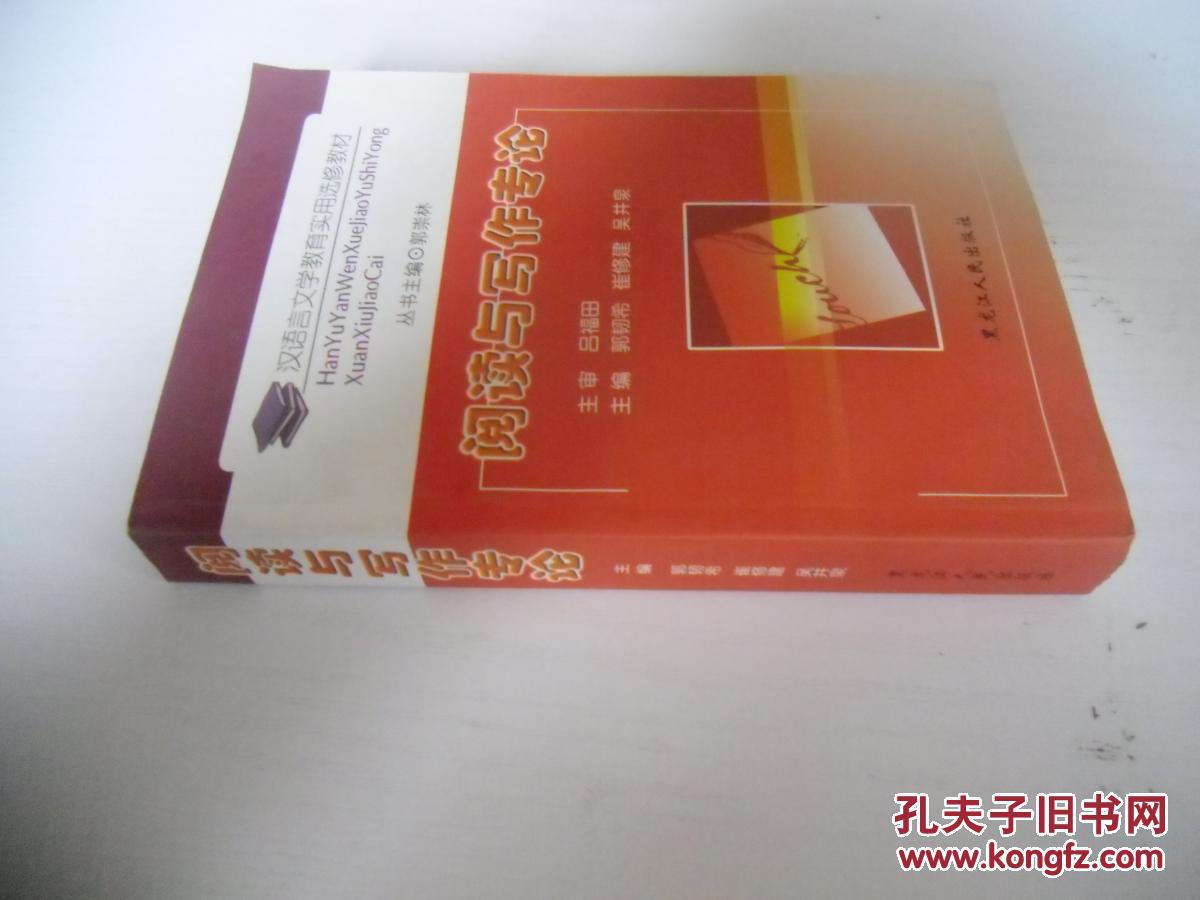 中文原版 阅读与写作专论