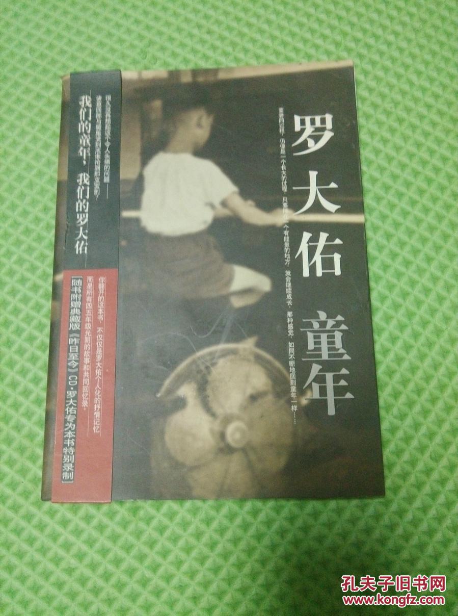 罗大佑【童年】无cd