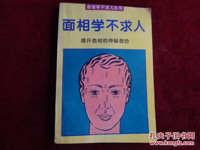 面相学不求人