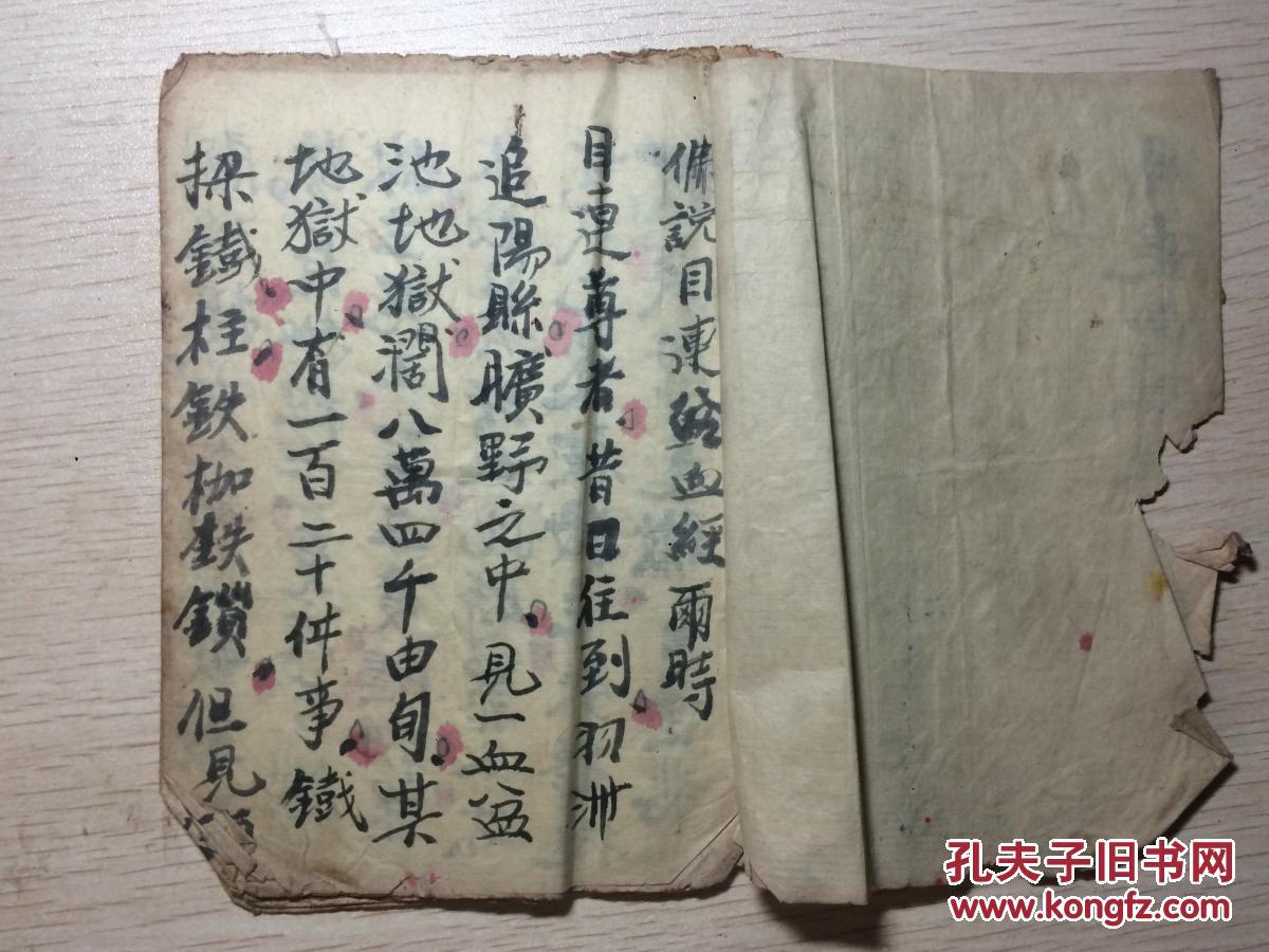 目连血盆经抄本