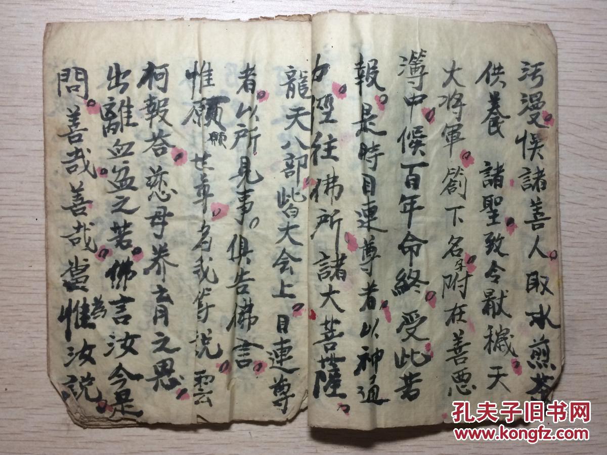 目连血盆经抄本